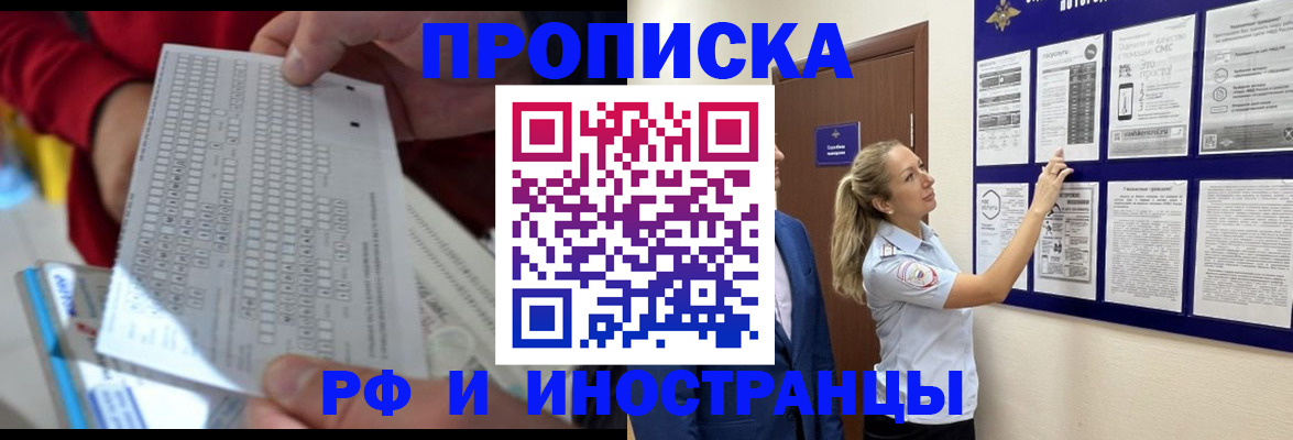 прописка 2025 в Еманжелинске