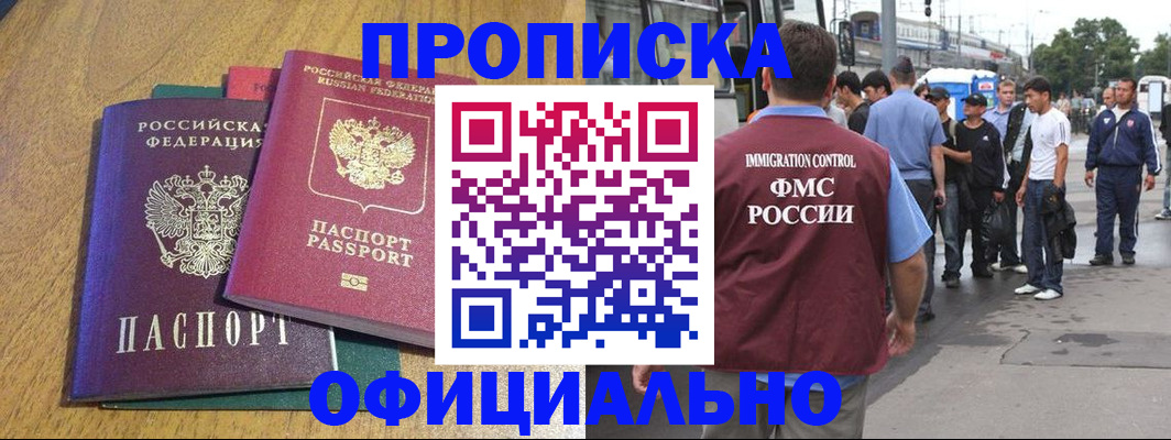 прописка регистрация в Еманжелинске