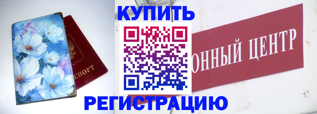 прописка иностранных граждан в Еманжелинске