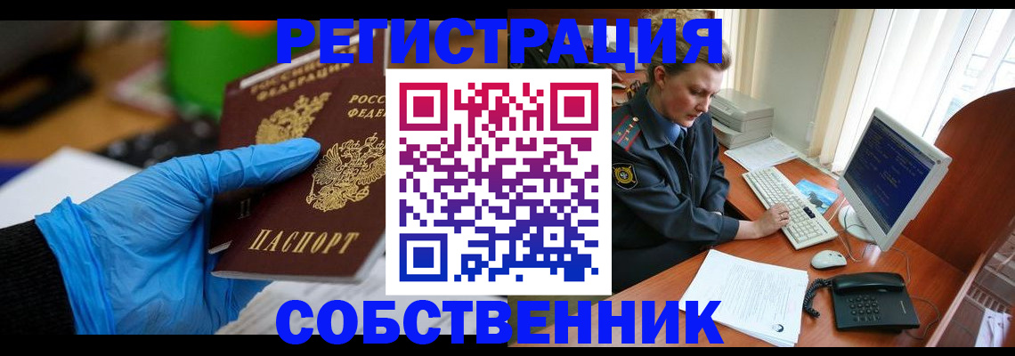 временная регистрация законно в Еманжелинске